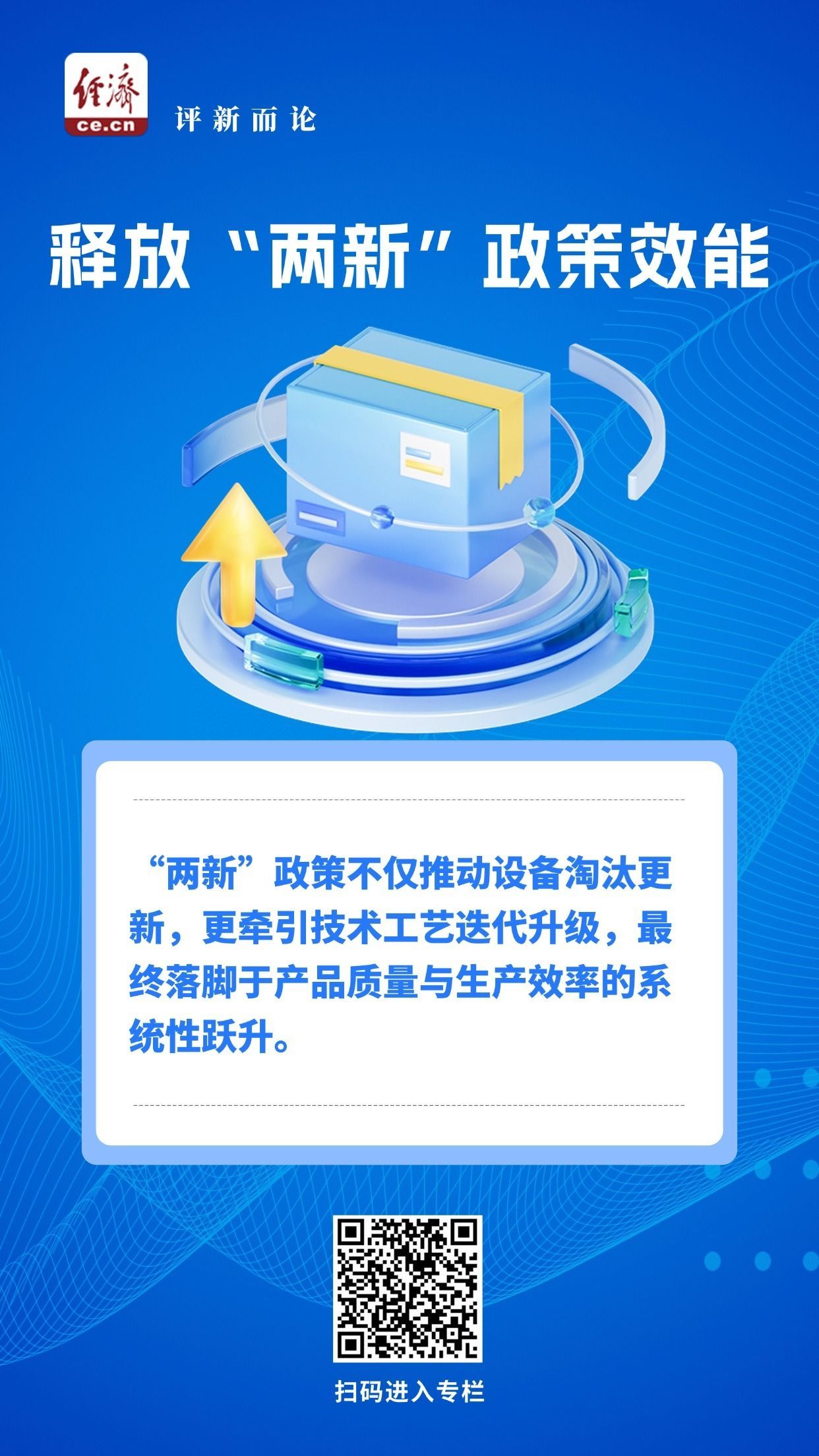 以“兩新”促提質(zhì)，加速釋放政策效能 家用視聽設(shè)備銷售的機(jī)遇與擔(dān)當(dāng)