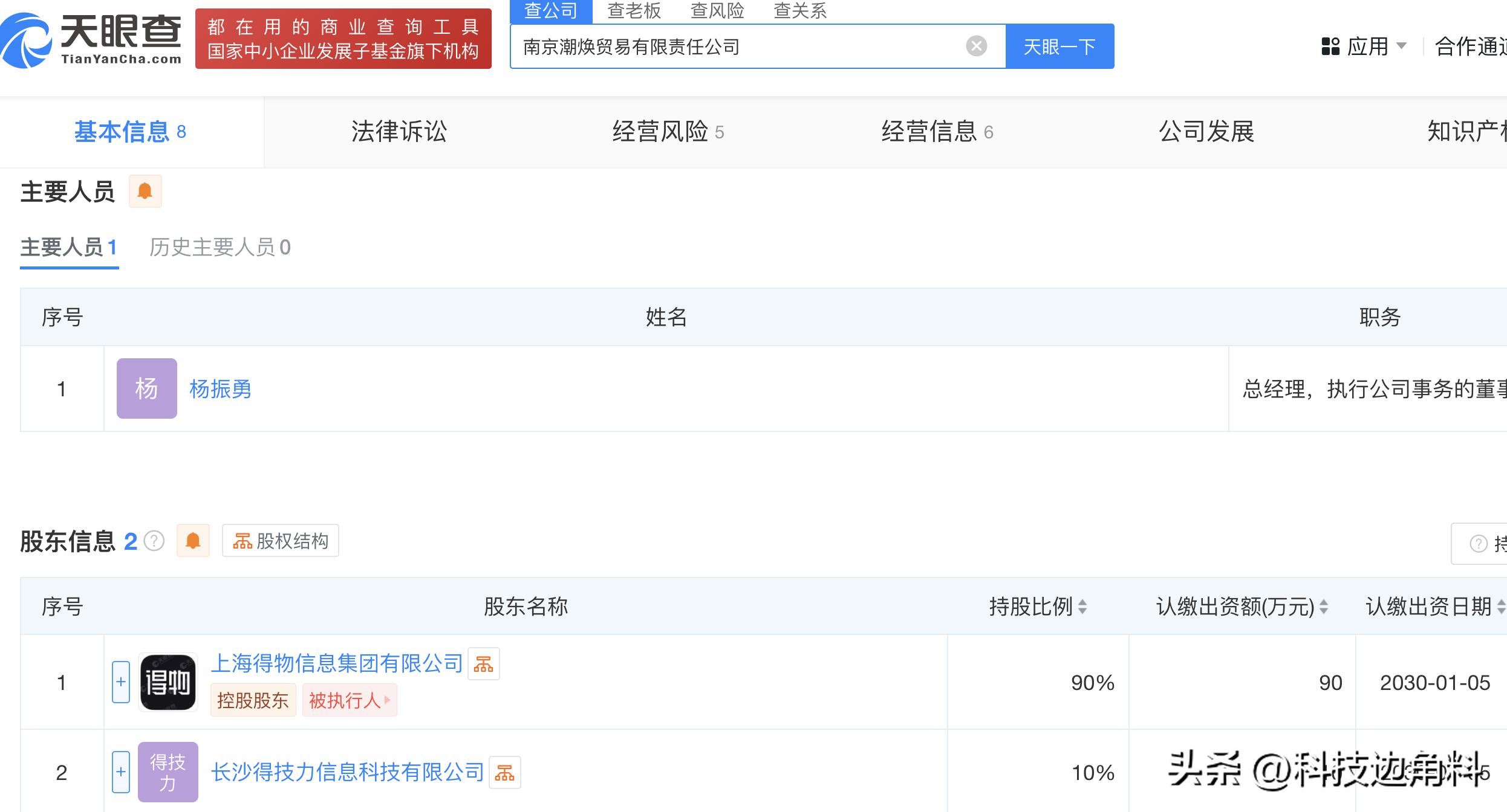 得物成立南京潮煥貿(mào)易公司，持股90%發(fā)力家用視聽設(shè)備市場(chǎng)